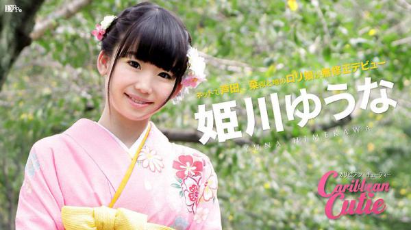 加勒比甜心 30 姬川优奈 caribbeancom_010117-339